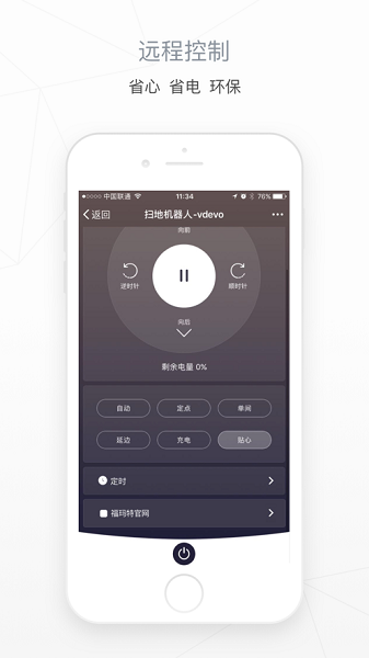 福玛特智能app图3