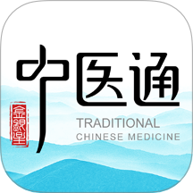 中医通app图标