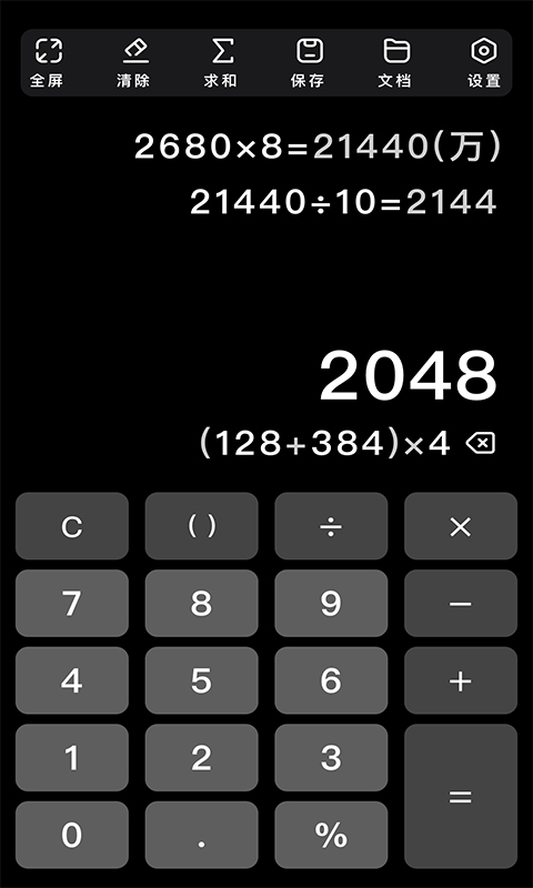 极简计算器app图1