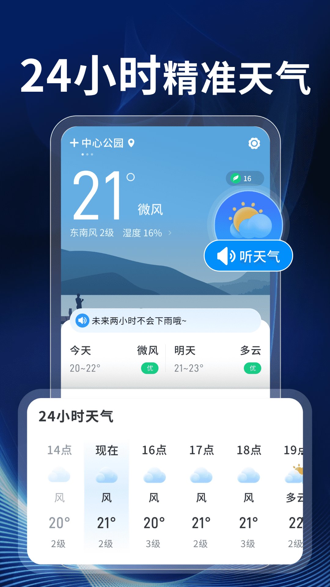 15日实况天气最新版图4