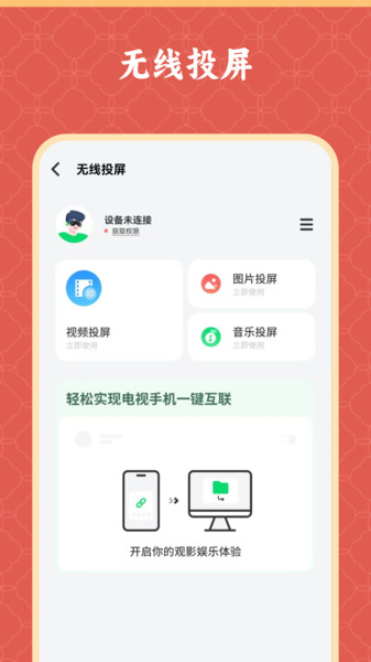 镜像投屏一键app图1
