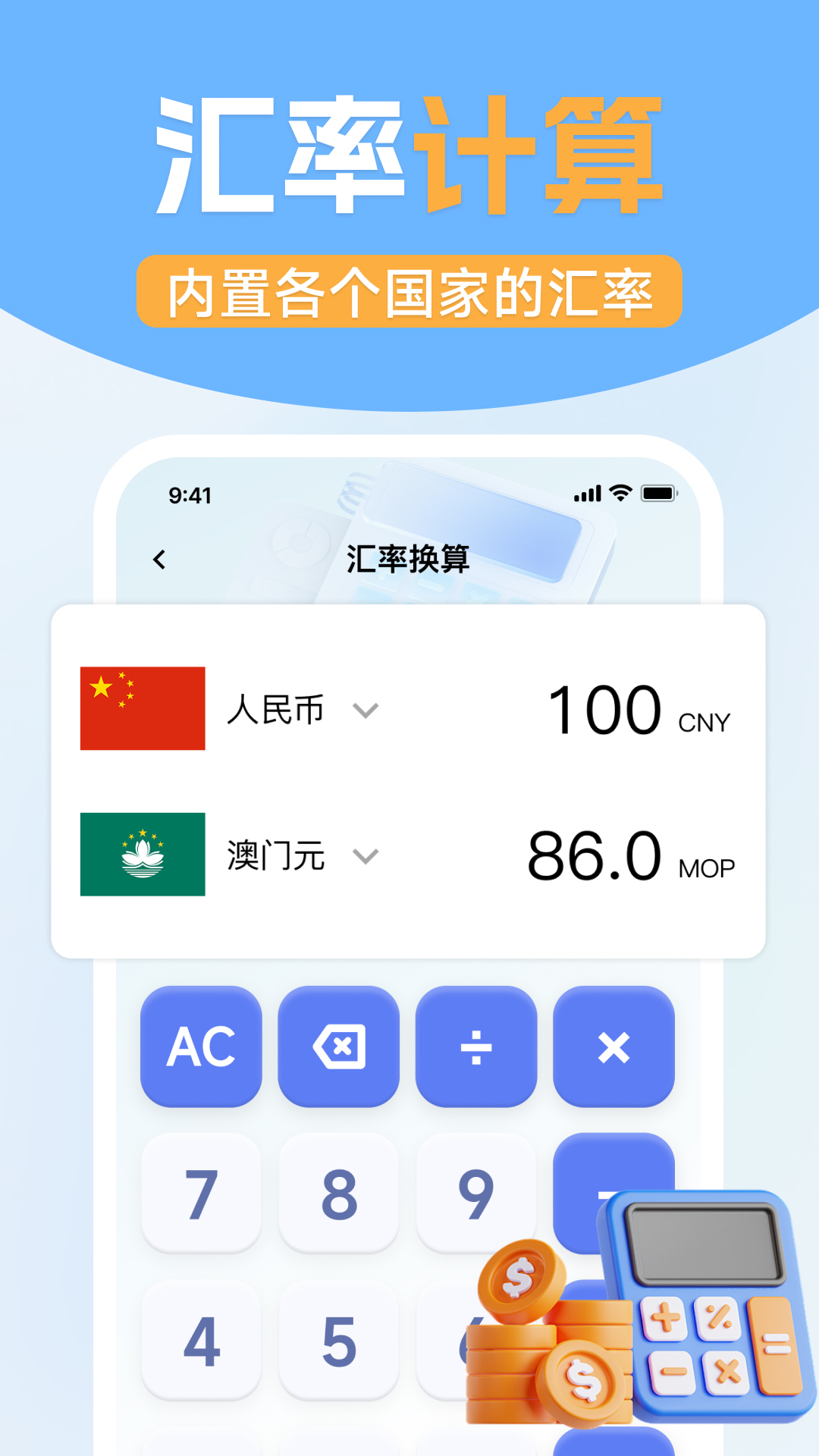 免费实用计算器app图2