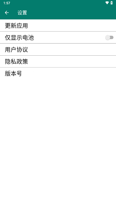 妙益电池助手app图2
