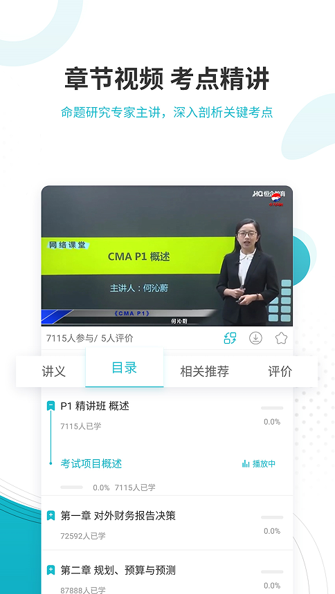 管理会计师app图4