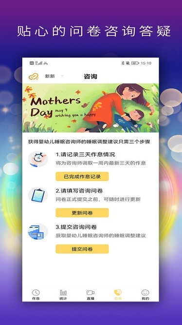 慧安睡软件