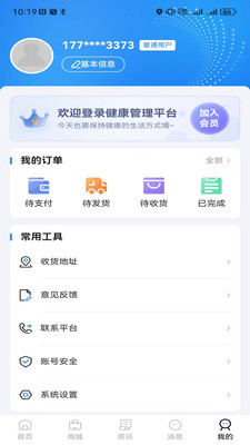 潇山南康养软件图3