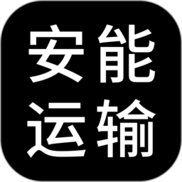掌中安能app图标