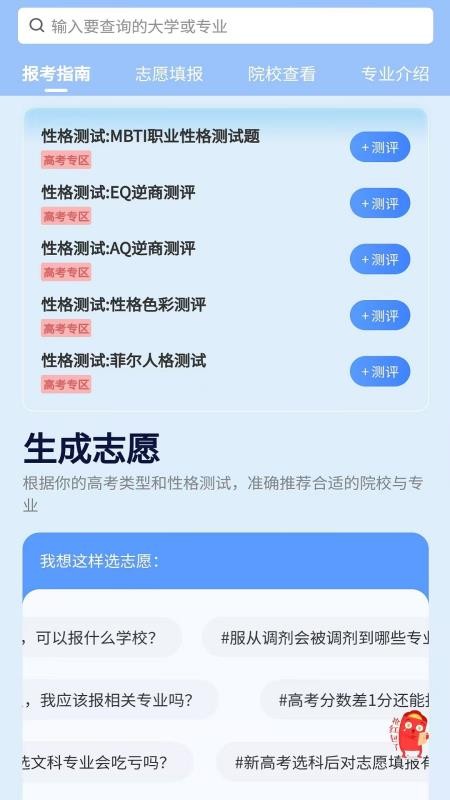单招宝典app图2