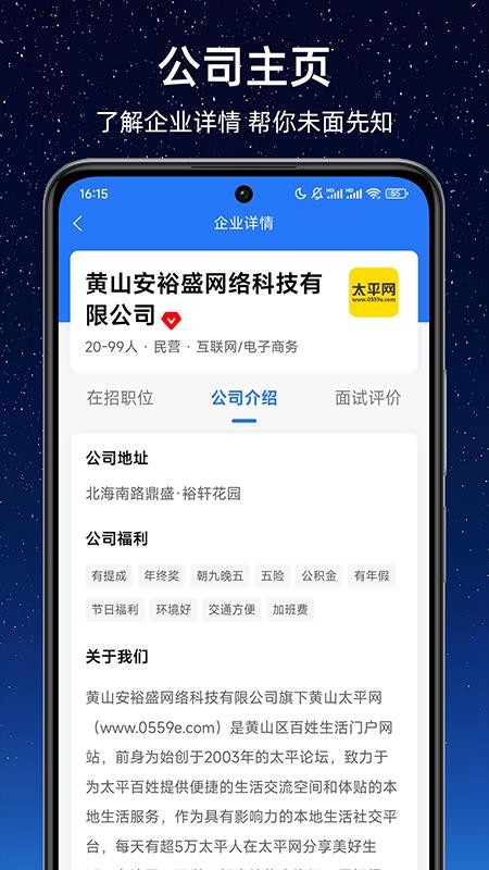 太平好工作app
