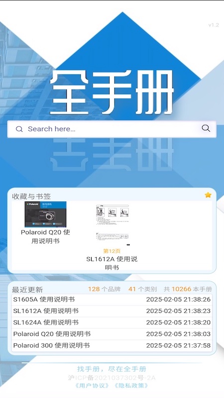 全手册app图3
