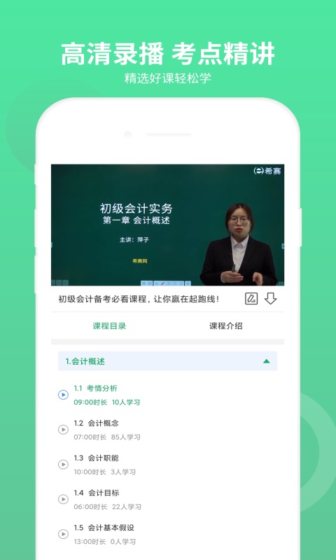 初级会计师题库app图3