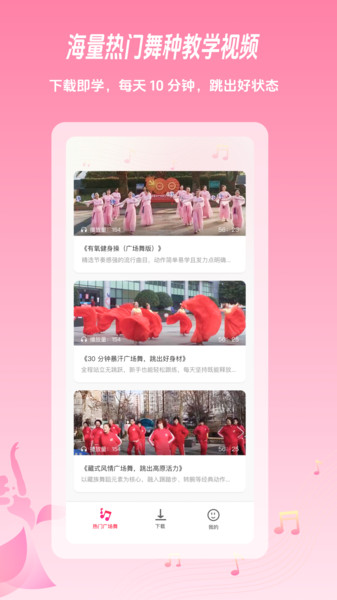 闻风广场舞教学app图1