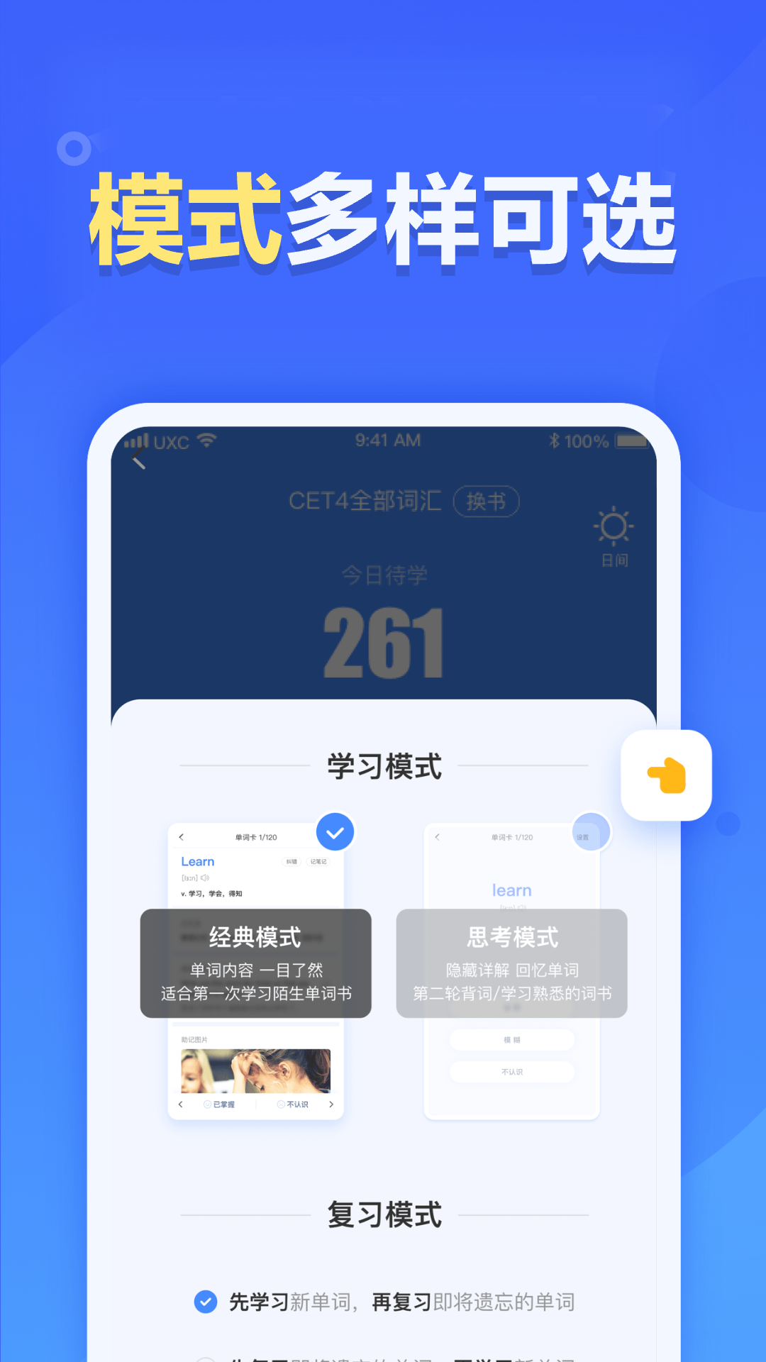 新东方乐词app
