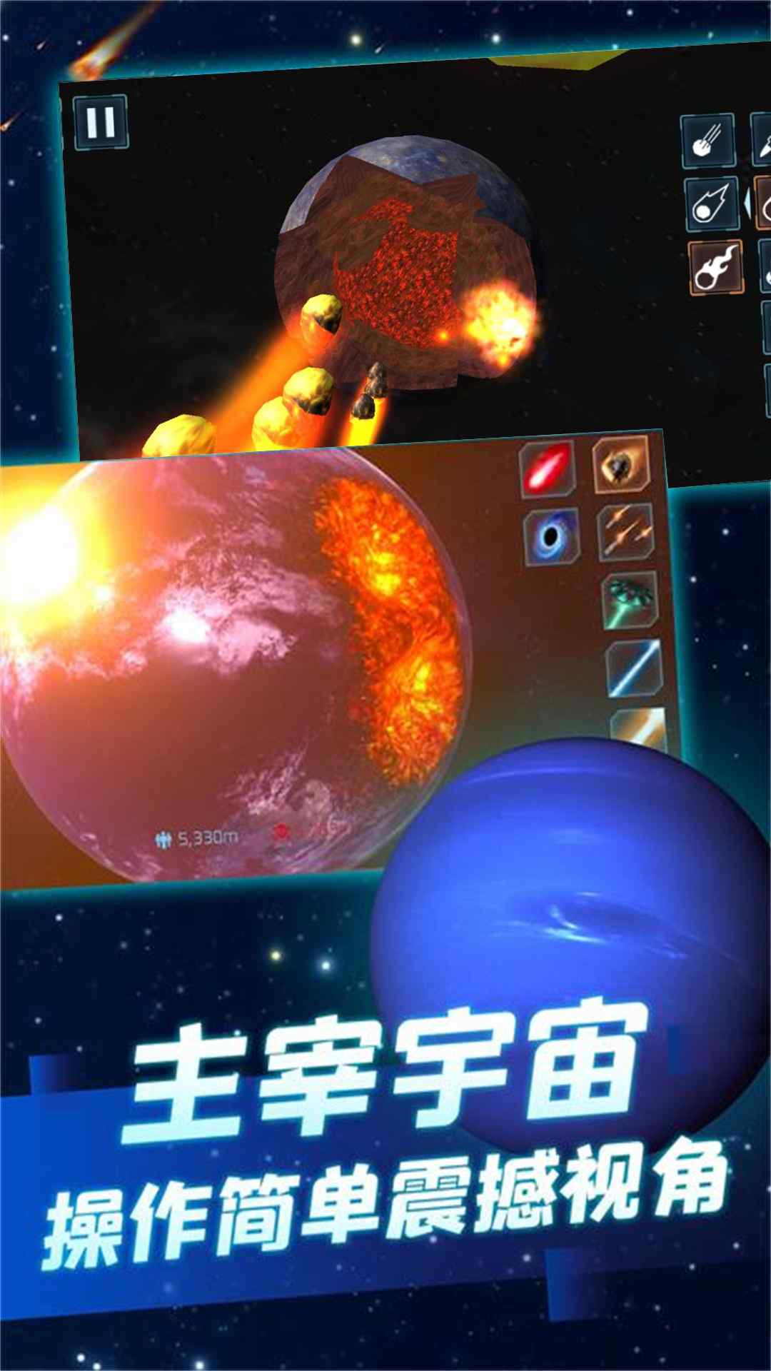 模拟破坏星球手机版