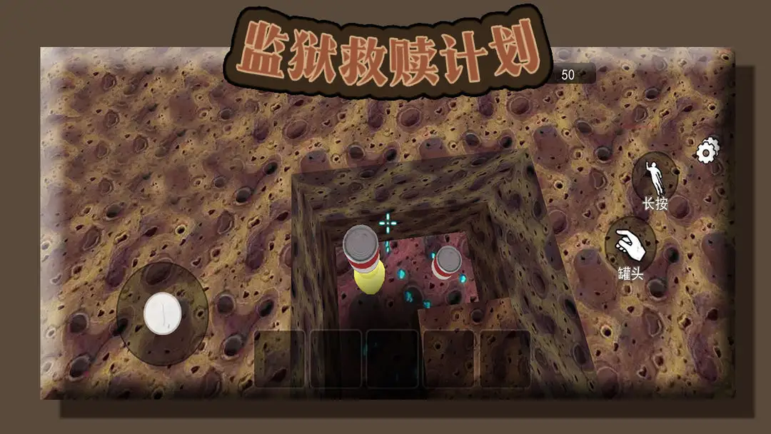 监狱救赎计划游戏图3