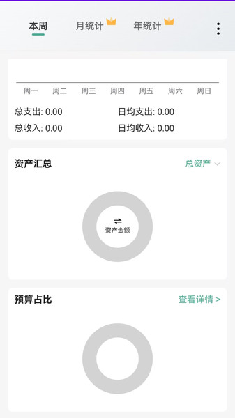盾盾记账app图1