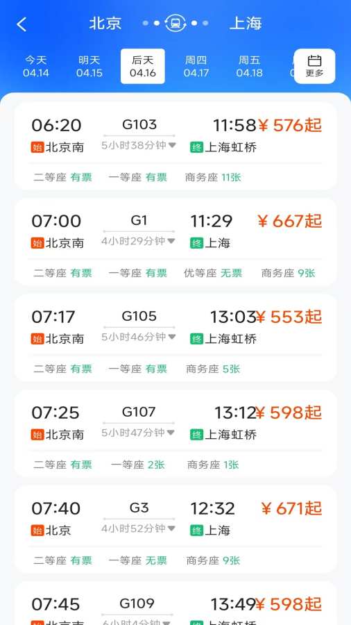 免费火车票查app图1