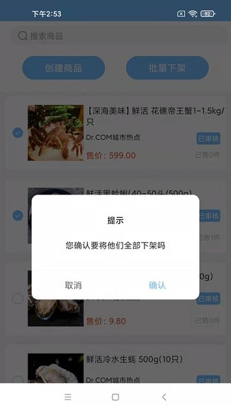 南海天然海鲜商家版app