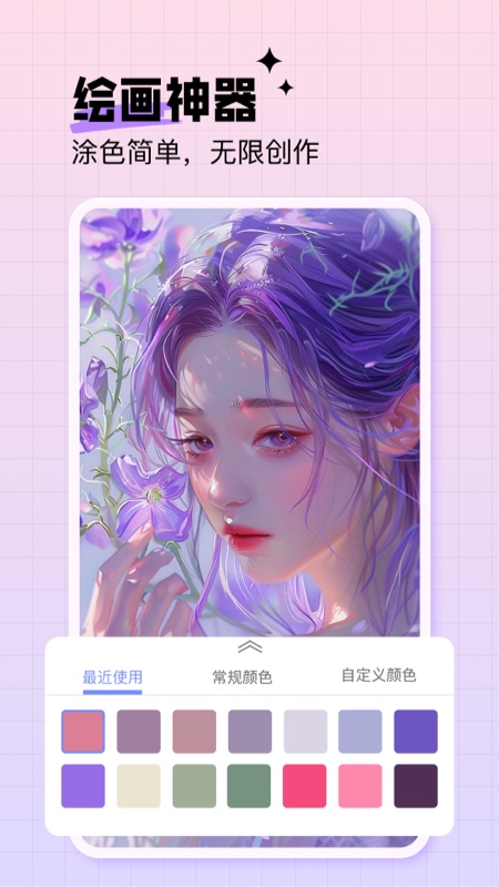 绘画神器app图1