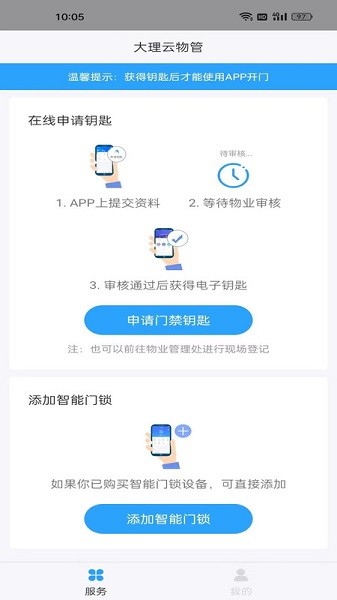 大理云物管app