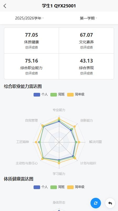 启元星数字教育app图1