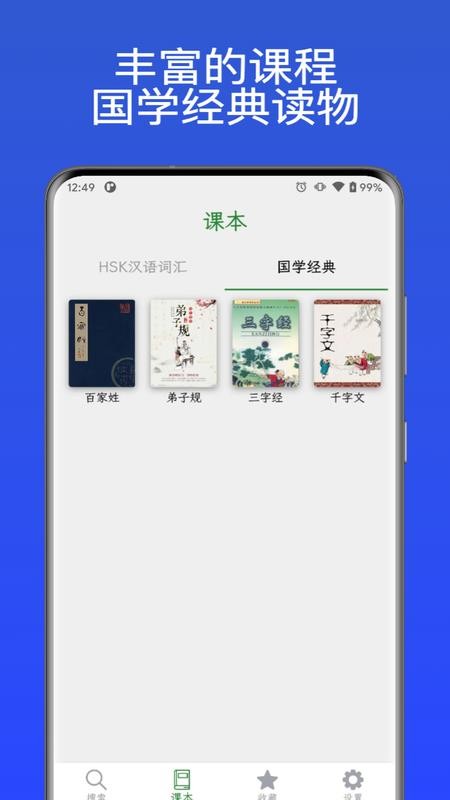 汉字通app图1