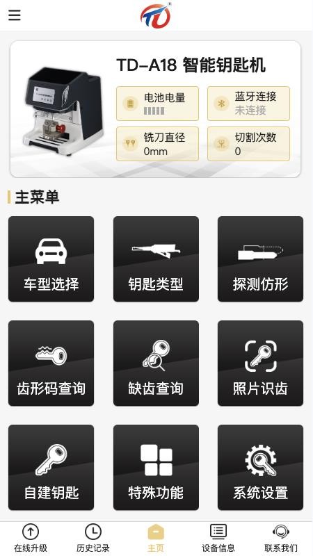 Tengdakey软件图3