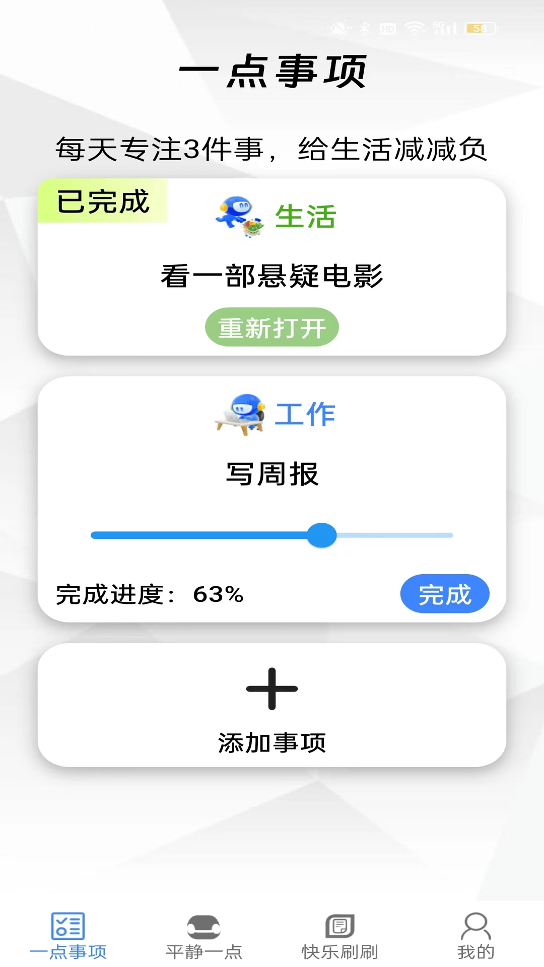 一点乐刷app图1