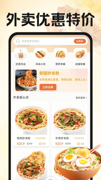 外卖优惠特价app图4