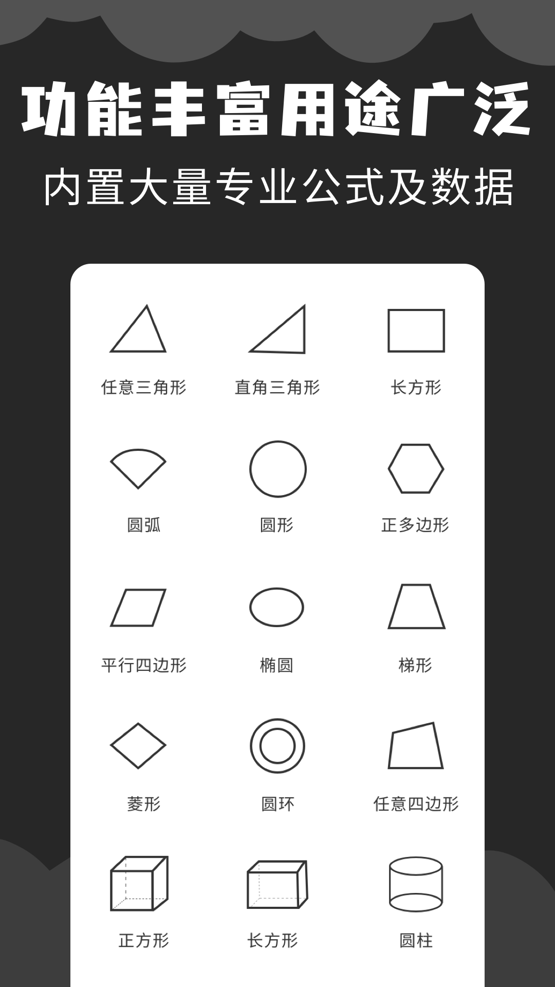 角度计算器app图3