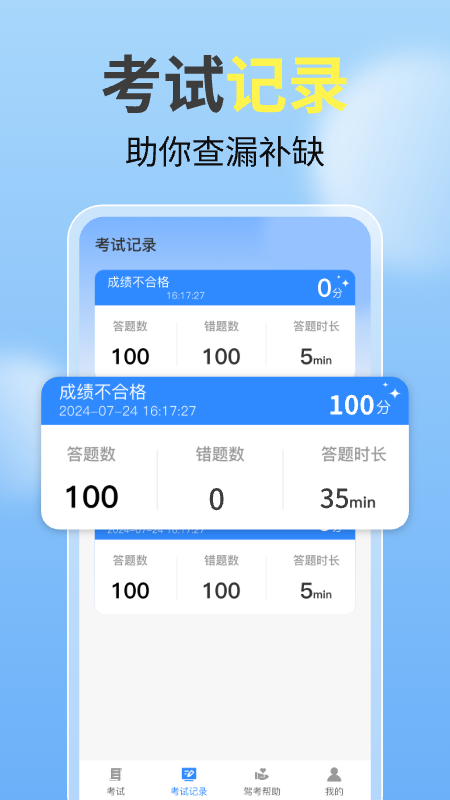 驾证考试一点通app图2