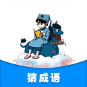 学霸成语接龙图标