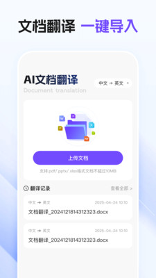 环球翻译宝免费版图3