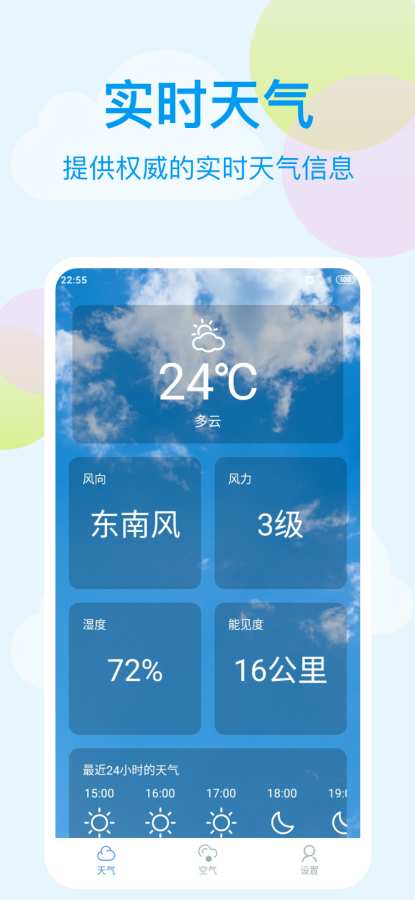 小麦天气app图1
