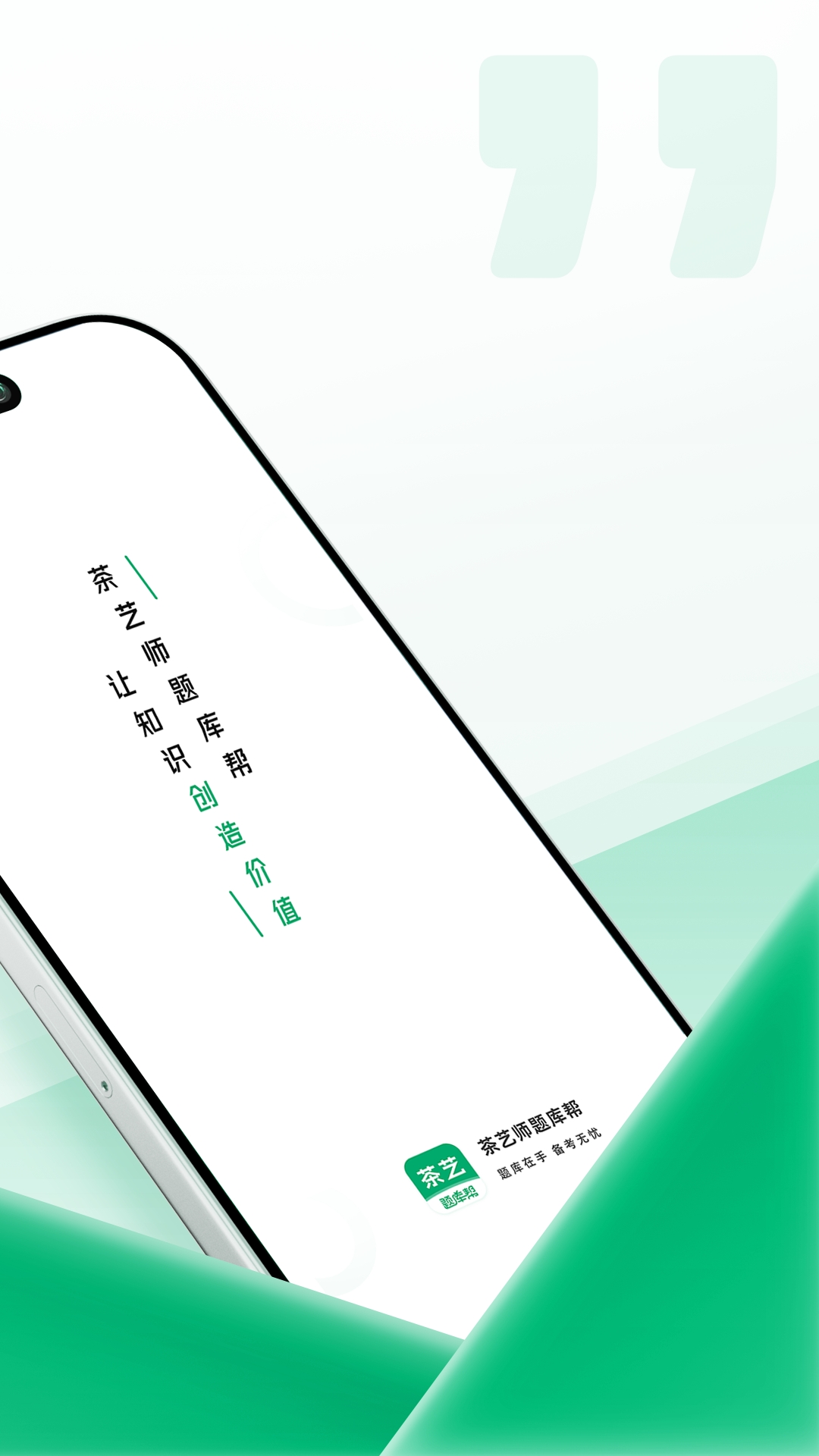 茶艺师题库帮app