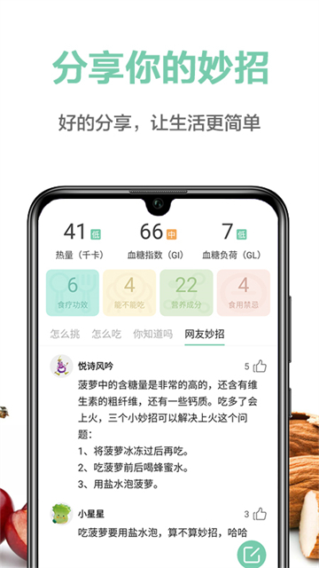 水果百科app图2