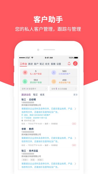 客户助手app图1