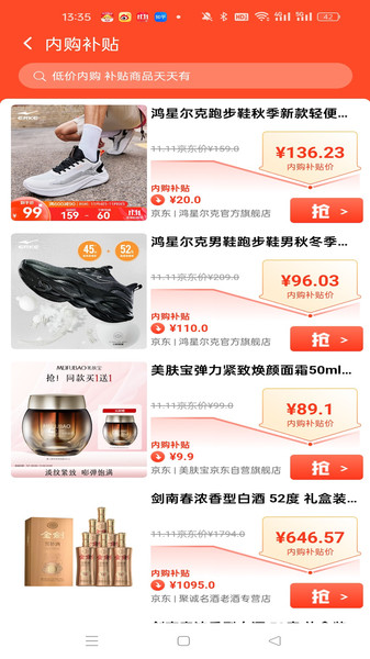 补贴GO app