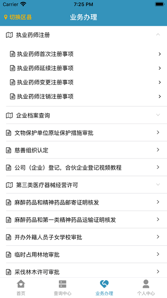 来滨办app