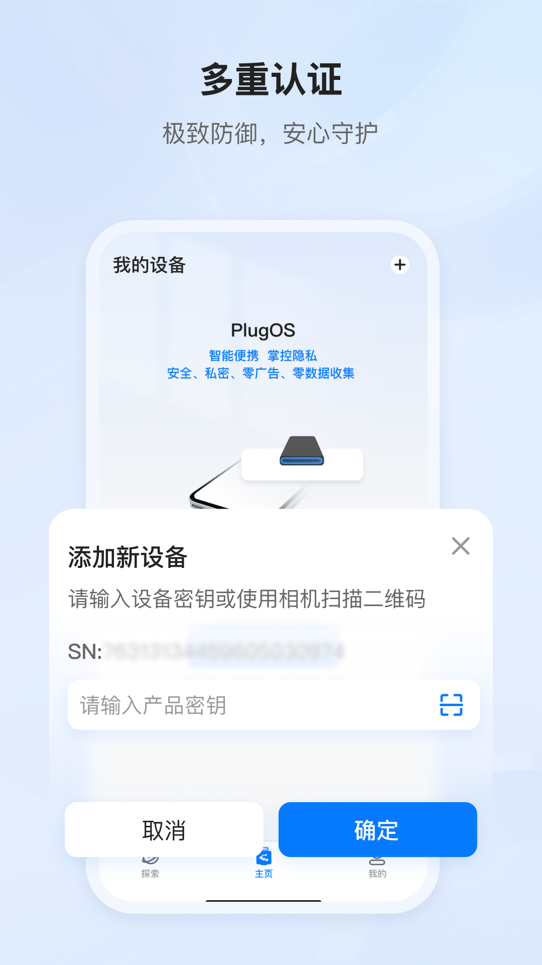 PlugOS软件