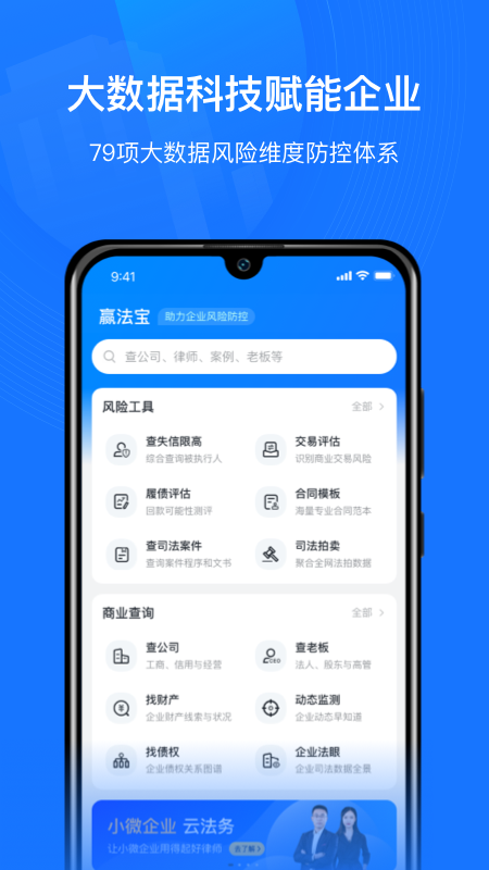 企业云法务app图3