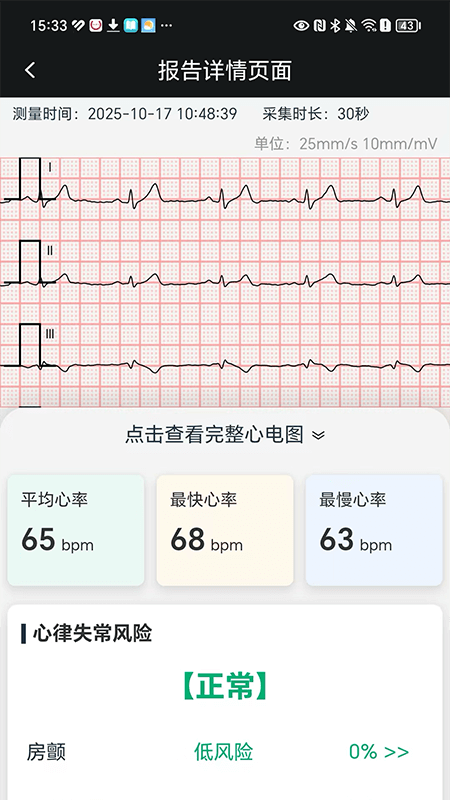 鱼跃心电最新版图2