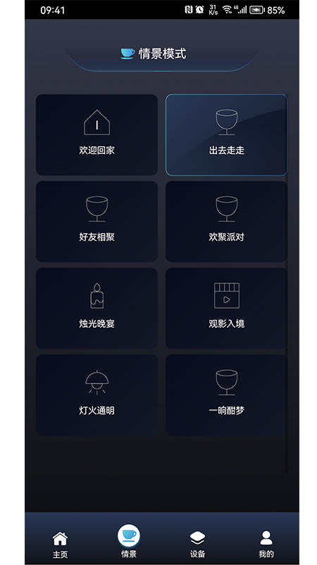 格瑞梦享家app图1