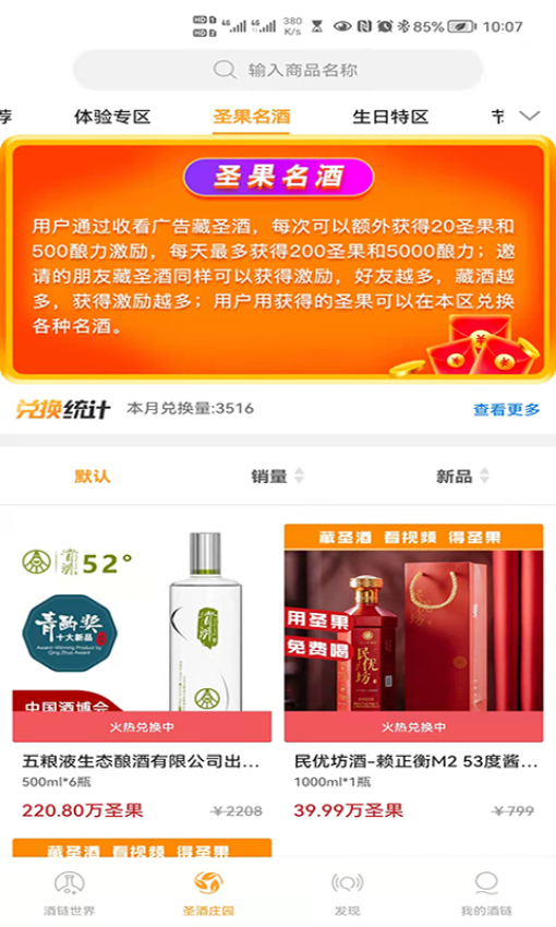 酒链极速版app图1