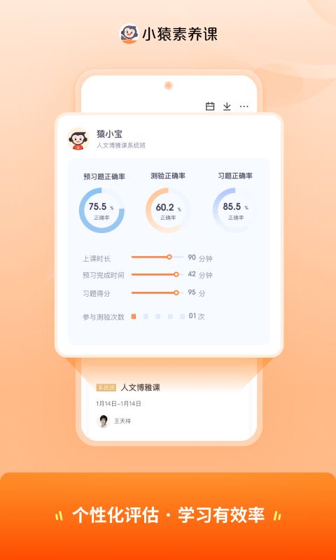 小猿素养课app图3