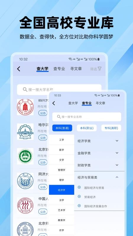 志愿填报高考排名app