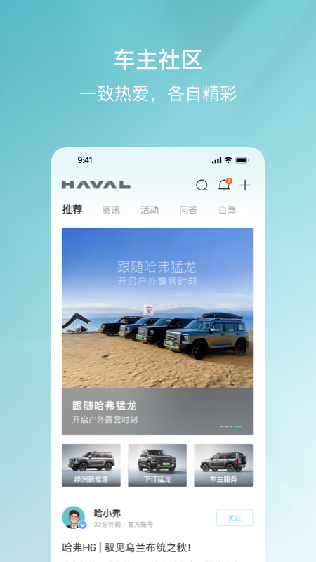 哈弗智家app图3