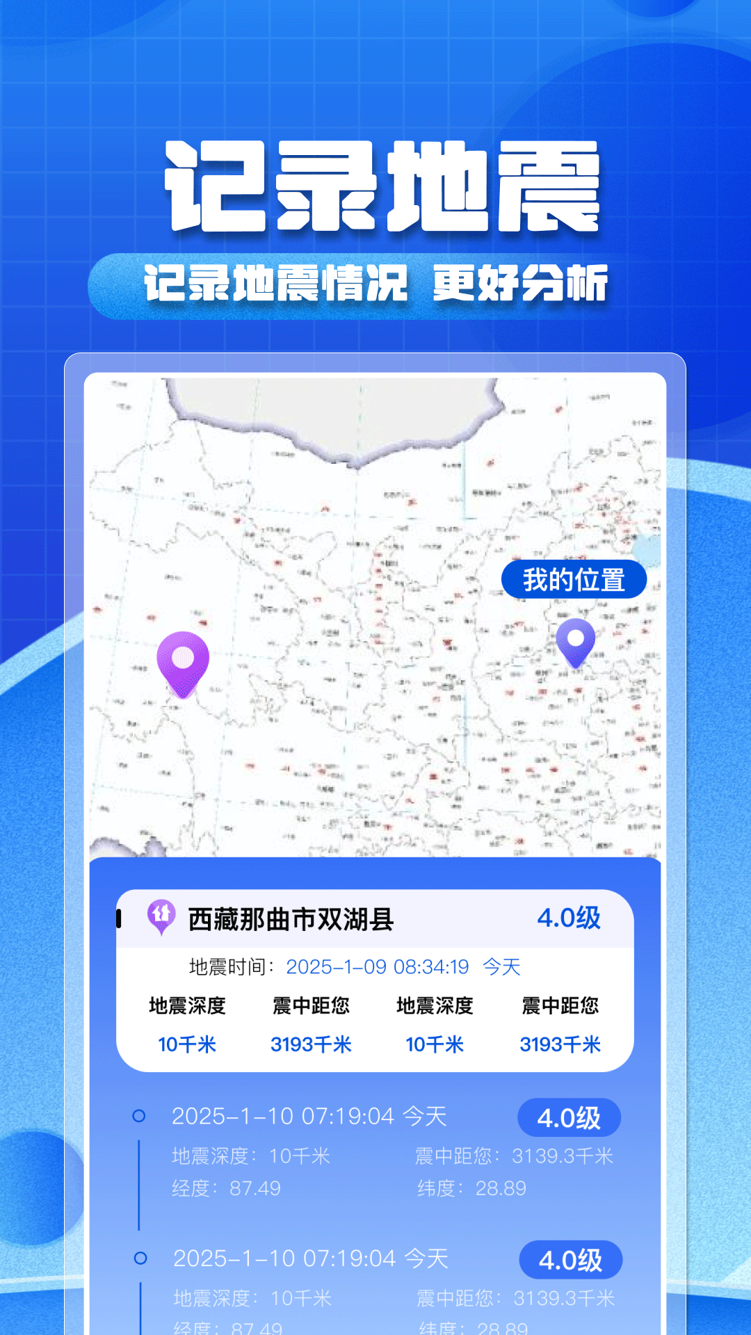实时地震预警app图3