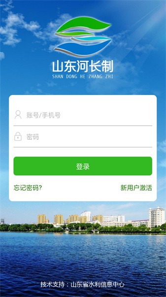 山东河湖长制app图2