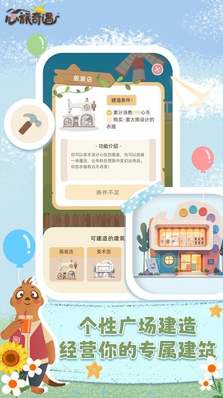 心旅奇遇app图1